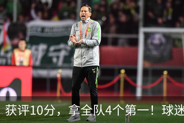 获评10分，拿全队4个第一！球迷盛赞：你是上天给中国男篮最好的礼物